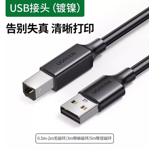 UGREEN绿联US104 USB 2.0 Type B to A Printer Cable打印线3/5米