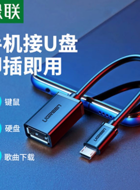 绿联otg转接线二合一安卓micro转usb转接头typec转换器适用于vivo华为oppo荣耀手机u盘下载数据线US133 10396