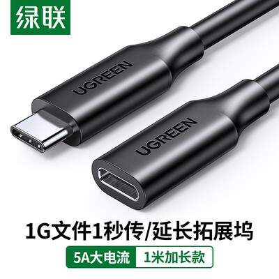 绿联US353TypeC延长线公对母usb高速加长数据线雷电3/80122/10387