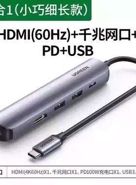 绿联CM418 Type-C扩展坞USB-C转HDMI千兆网口网线+HUB转换器10919