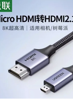 Ugreen绿联HD164microhdmi转hdmi2.1线8K高清直播相机采集卡15517