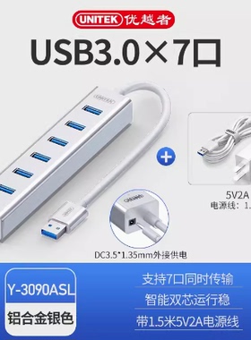 优越者y-3090ASL高速usb3.0分线器带电源7口电脑扩展HUB集线器坞