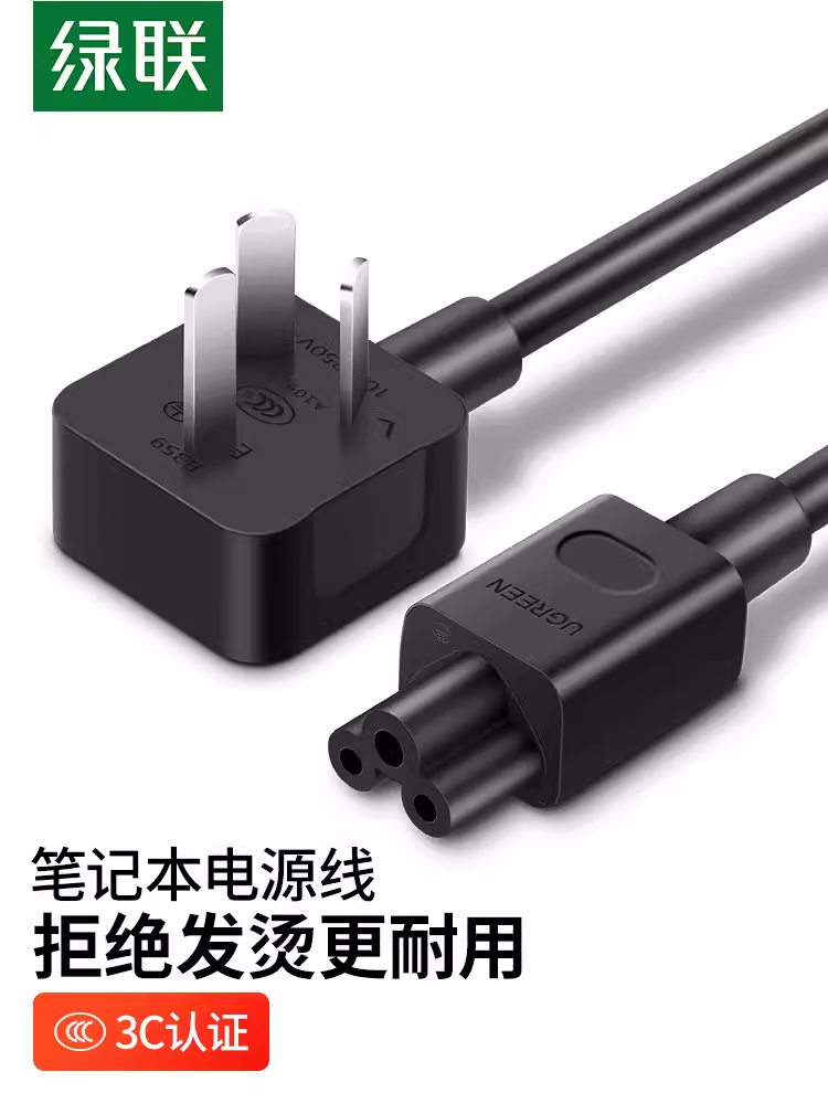 绿联笔记本电源线三孔梅花充电适配器插头适用于惠普联想dell电脑
