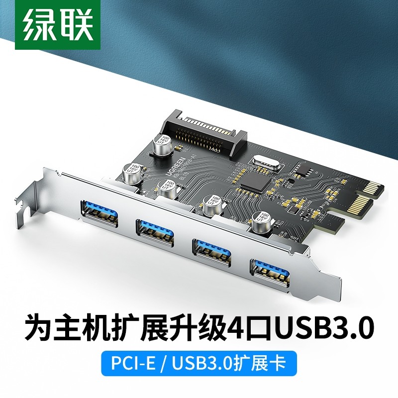 Ugreen绿联CM468 PCIE转USB3.0扩展卡4口一拖四PCIe台式主板30716