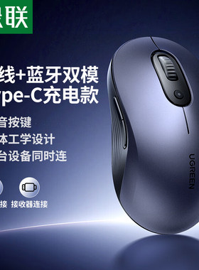 Ugreen绿联M556S无线蓝牙鼠标/2.4G+蓝牙双模式灰色充电款45757