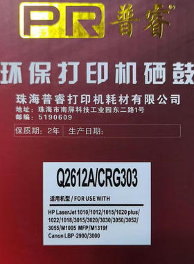 普睿PR-2612A硒鼓适用 HPm1005 1020puls LBP2900 2612A墨盒