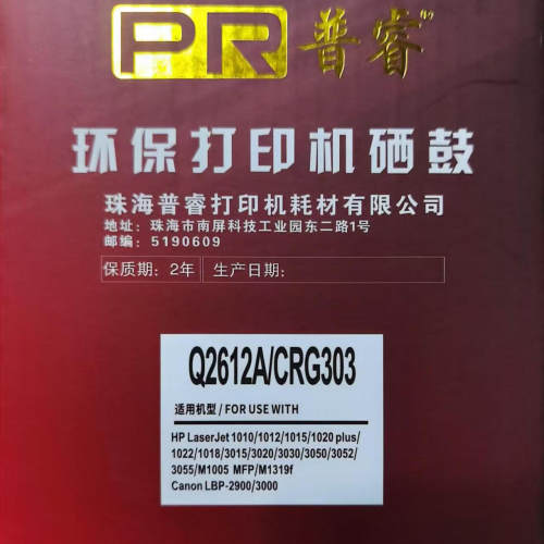 普睿PR-2612A硒鼓适用 HPm1005 1020puls LBP2900 2612A墨盒