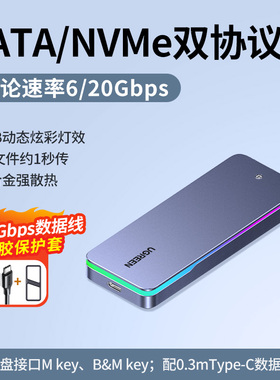Ugreen绿联CM777m.2固态硬盘盒nvme/sata转typec硬盘ssdRGB 25665