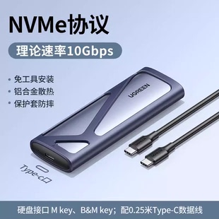 绿联CM400Type-C/NGFF/PCI-E/NVME固态移动硬盘盒/10903/10902