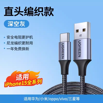Ugreen绿联US288/L514 Type C Cable USB C Fast Charging Data Cable 适用苹果15小米OPPO三星VIVO 1/2米3m