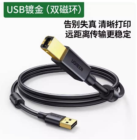 绿联USB转方口打印线TypeBtoA