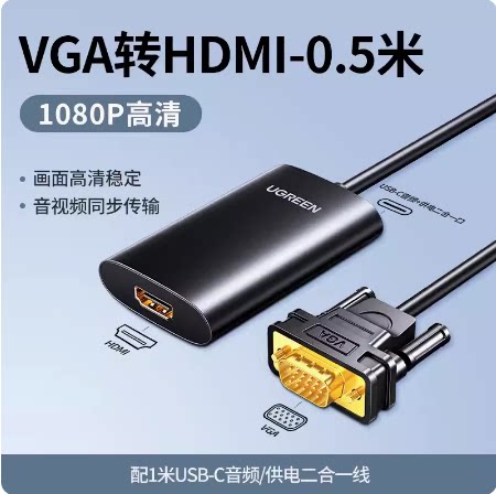 UGREEN绿联40264 VGA转HDMI转换器Converter带音频 电脑连接电视