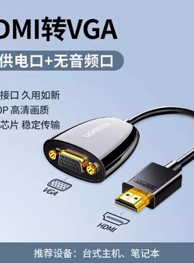 UGREEN绿联MM105/40253 HDMI转VGA母转换器HDMI to VGA converter