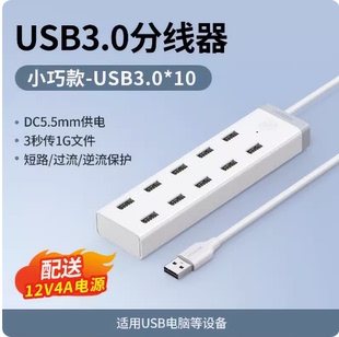 20482 HUB带电源CM421 绿联USB3.0分配器集线器一1分10七 10口USB