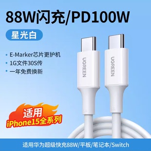 60551 ugreen绿联US300 80371 C公对公数据线PD100W快充线5A适用苹果安卓手机80369 30700 20528 Type