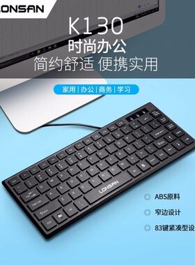 朗森L-K130笔记本巧克力小键盘磨砂键面机身轻薄83键设计迷你便携
