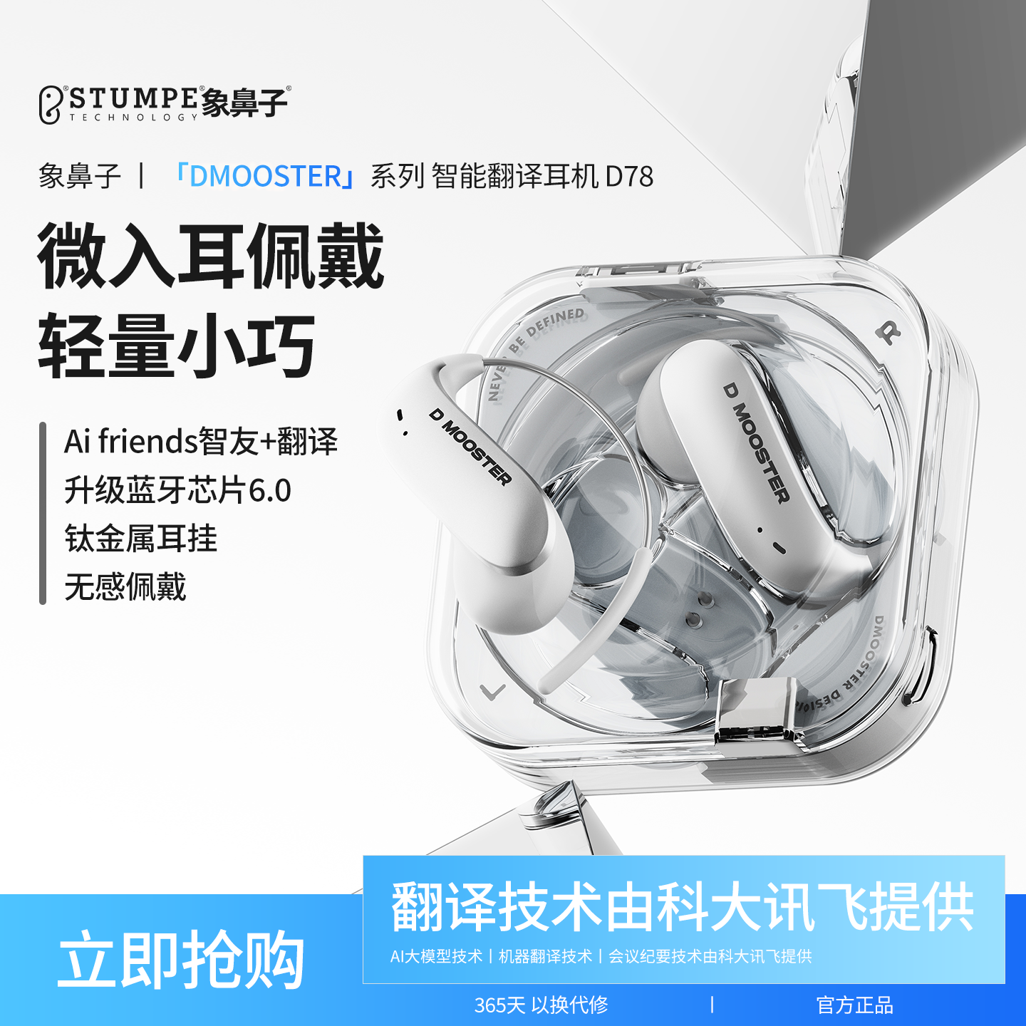 象鼻子大怪兽AI翻译蓝牙耳机D78挂耳式无线运动超长续航2025新款