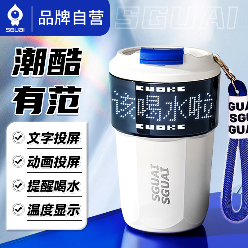 小水怪智能保温杯咖啡杯电子显示屏随行像素水杯子投屏创意保冷杯