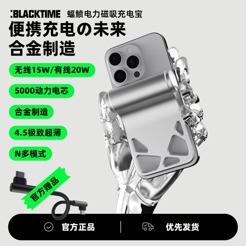 BLACKTIME蝠鲼电力充电宝有线磁吸无线快充合金外壳支架移动电源