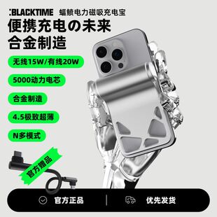 BLACKTIME蝠鲼电力充电宝有线磁吸无线快充合金外壳支架移动电源
