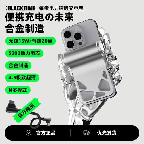 BLACKTIME蝠鲼电力充电宝有线磁吸无线快充合金外壳支架移动电源