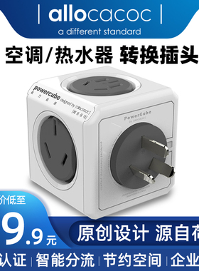 阿乐乐可魔方插座空调热水器转换器大功率电磁炉10a转16a插头插板