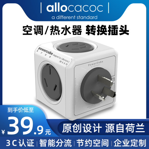 阿乐乐可魔方插座空调热水器转换器大功率电磁炉10a转16a插头插板