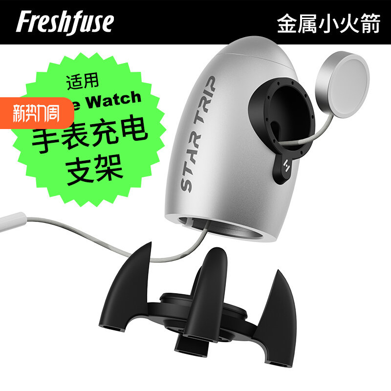 freshfuse构新适用苹果手表充电支架iWatch无线磁吸充电器底座