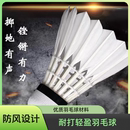 耐打王羽毛球12只6个装 鹅毛球羽毛球室内外学习耐打训练比赛用球