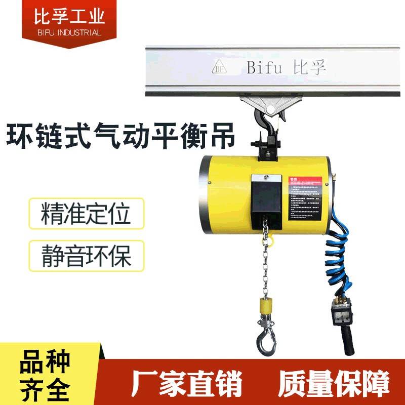钢丝绳铝合金气动断气保护环链式气动平衡器