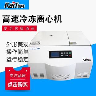 高速冷冻离心机大容量 厂家供应TGL22M台式