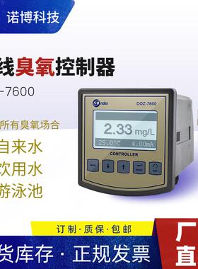 上海诺博DOZ-7600在线式臭氧控制器电解臭氧水浓度检测仪