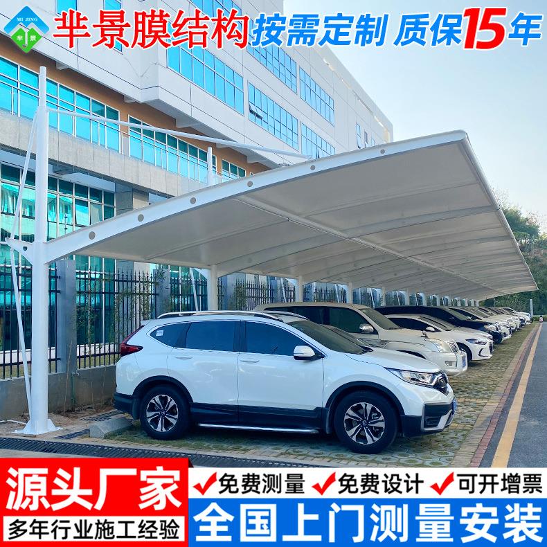 景观斜拉杆张拉膜停车棚钢梁膜结构停车蓬汽车篷光伏充电桩汽车棚