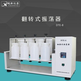 振荡器实验室10 全自动8位翻转式 12工位固体废物侵出正反向旋转器