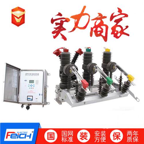 10kv户外压真空断路器ZW32-12MG/630A永磁真空断路器带隔离