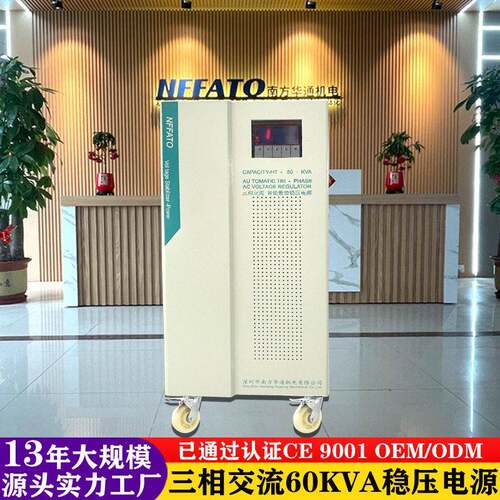 厂家直销三相稳压器380v电源转换50千瓦60KVA全自动可调直流电压