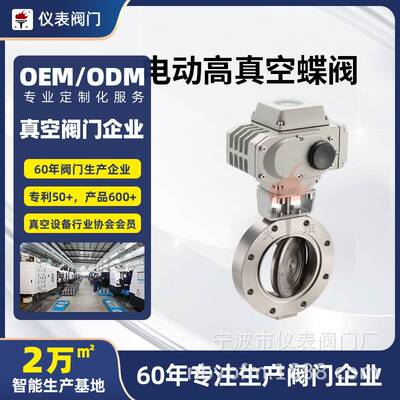 不锈钢304碳钢材质法兰开关调节型GID型电动高真空蝶阀双阀门遥控