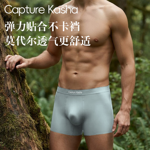 CaptureKasha莫代尔抑菌男四角