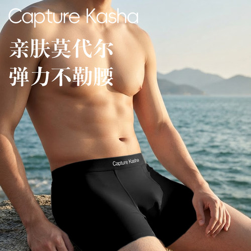 男士莫代尔秋季抗菌透气平角内裤