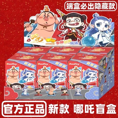 【正版授权】哪咤周边盲盒套装