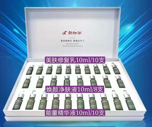 新神话赋活焕颜美肤套排毒液焕颜净肤液能量精华液美肤修护乳