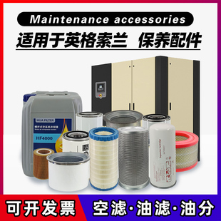 适用于英格索兰空压机油滤油分空气滤芯机油过滤器三滤保养配件