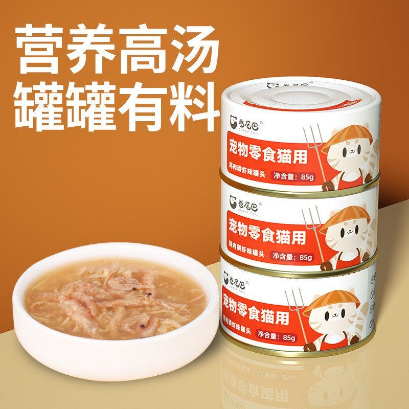 卷尾巴猫罐头批发白肉零食猫零食幼成猫85g猫湿粮一件代发阿里专