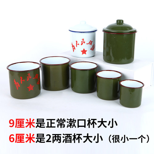 军绿色经典风老式搪瓷白酒口杯