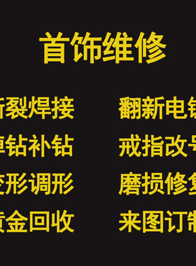 银饰维修首饰翻新项链手链戒指