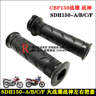 适用新大洲本田SDH150-A-B-C-F战神大战鹰左右手把套握把加油器