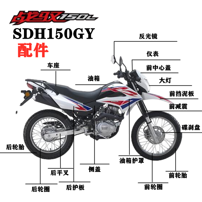 新大洲本田xr150l战驭中心挡泥板