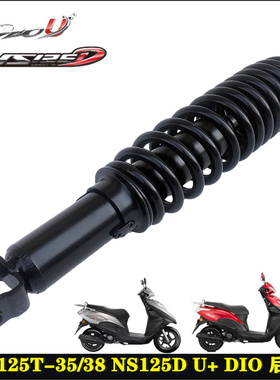 适用新大洲本田SDH125T-35/38后减震器NS125DIO U+迪奥优加避震器