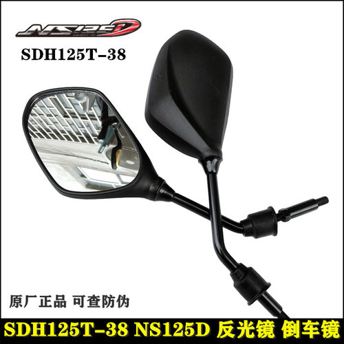 新大洲本田NS125D反光镜后视镜