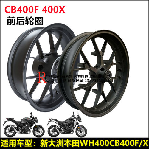 CB400XFCBR400R前后轮毂轮圈钢圈